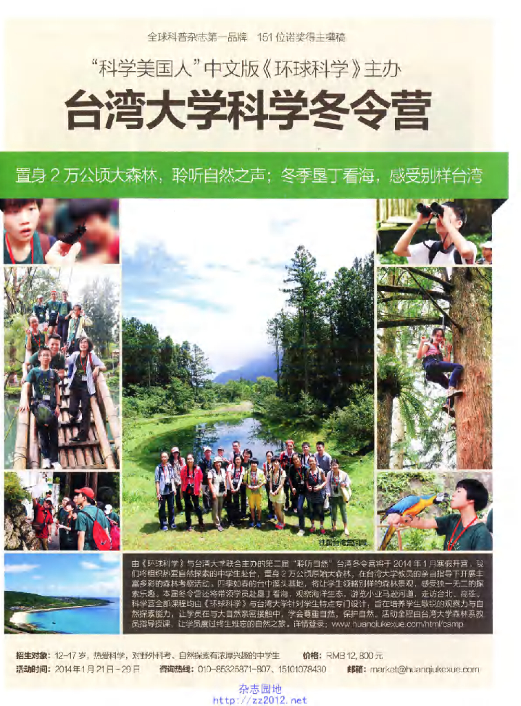 环球科学-2013-11_第9页