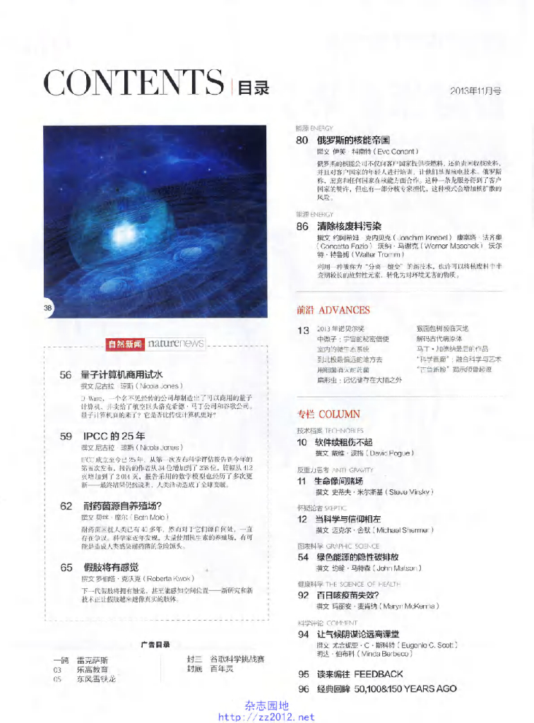 环球科学-2013-11_第6页