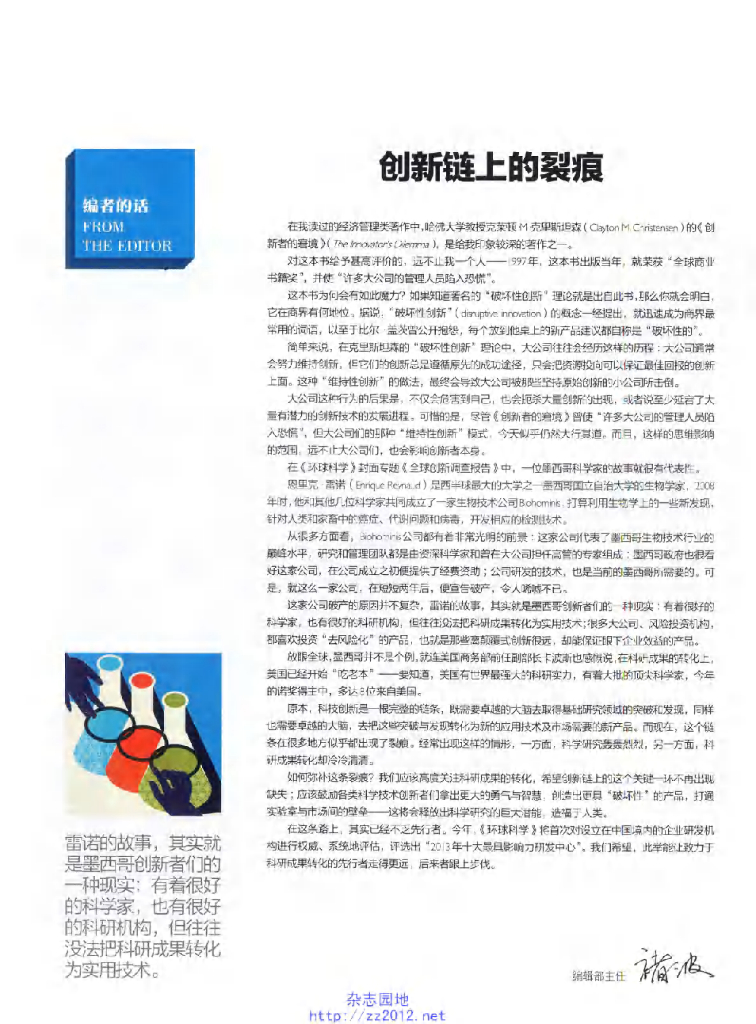 环球科学-2013-11_第10页