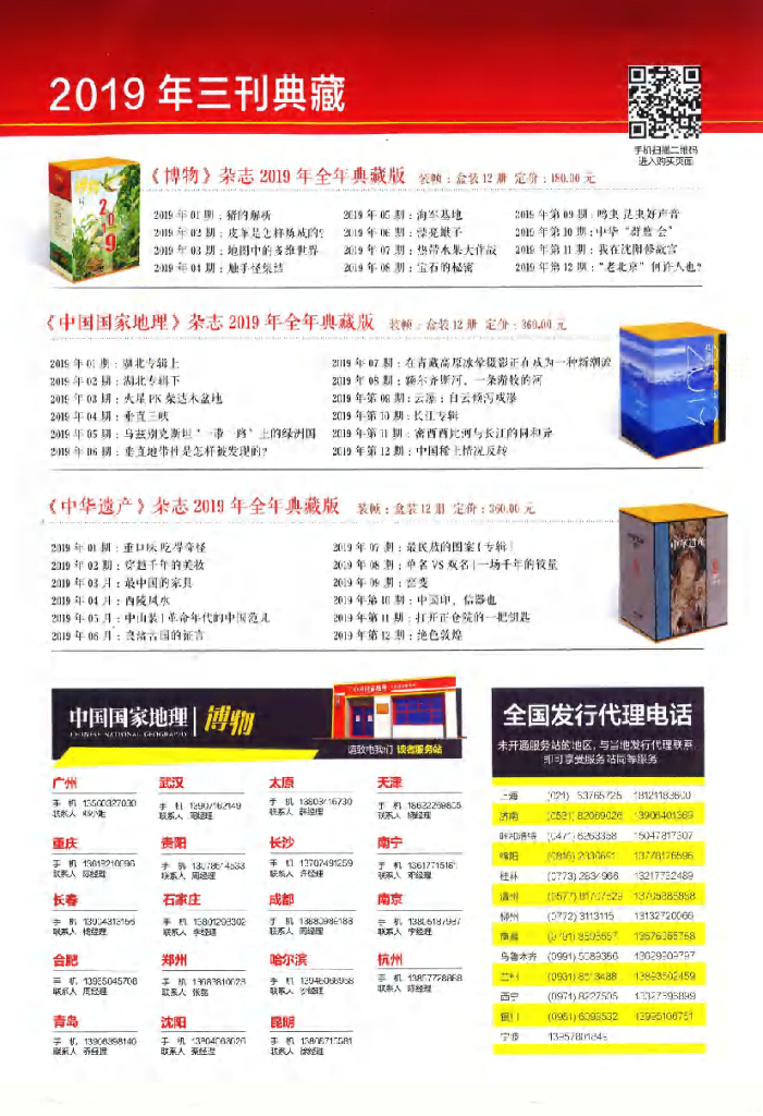 博物-2020-02_第7页