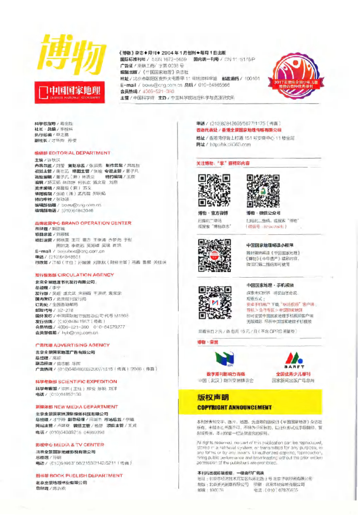 博物-2020-02_第6页