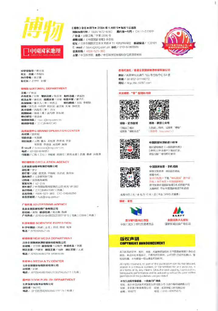 博物-2020-05_第6页