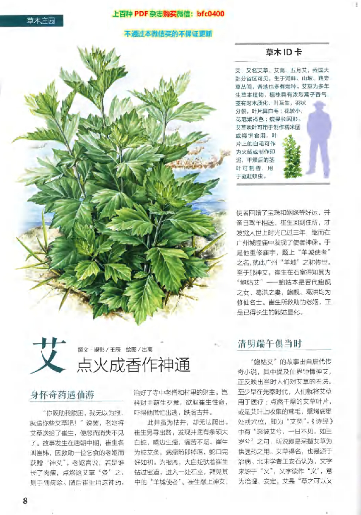 博物-2020-05_第10页
