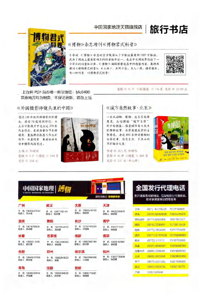 博物-2020-09_第7页