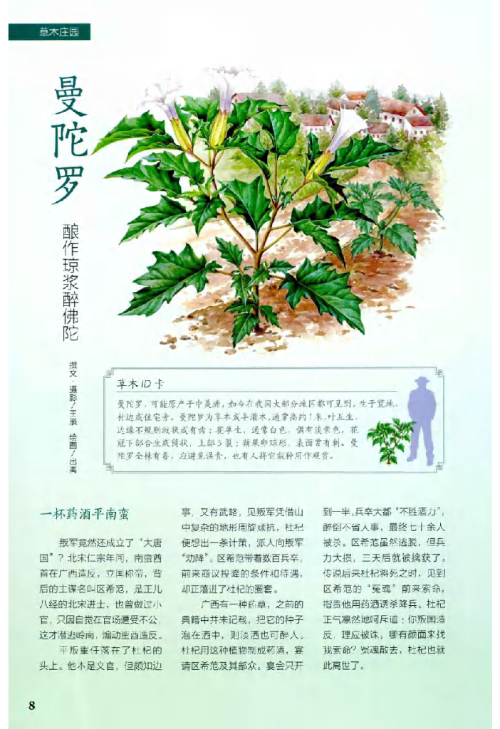博物-2020-09_第10页