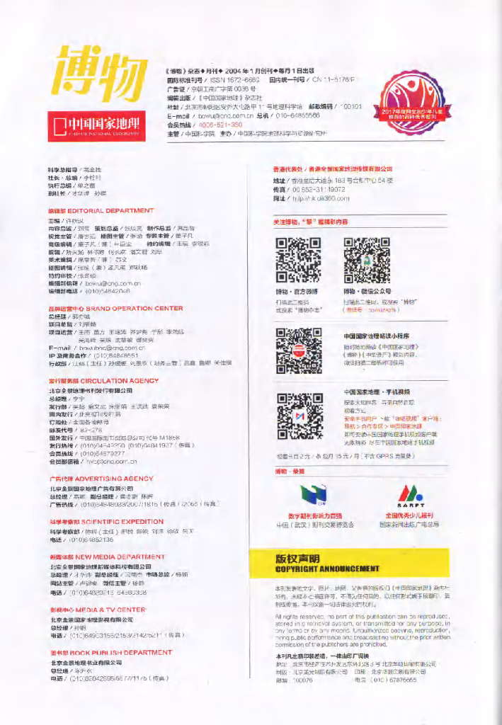 博物-2020-12_第6页