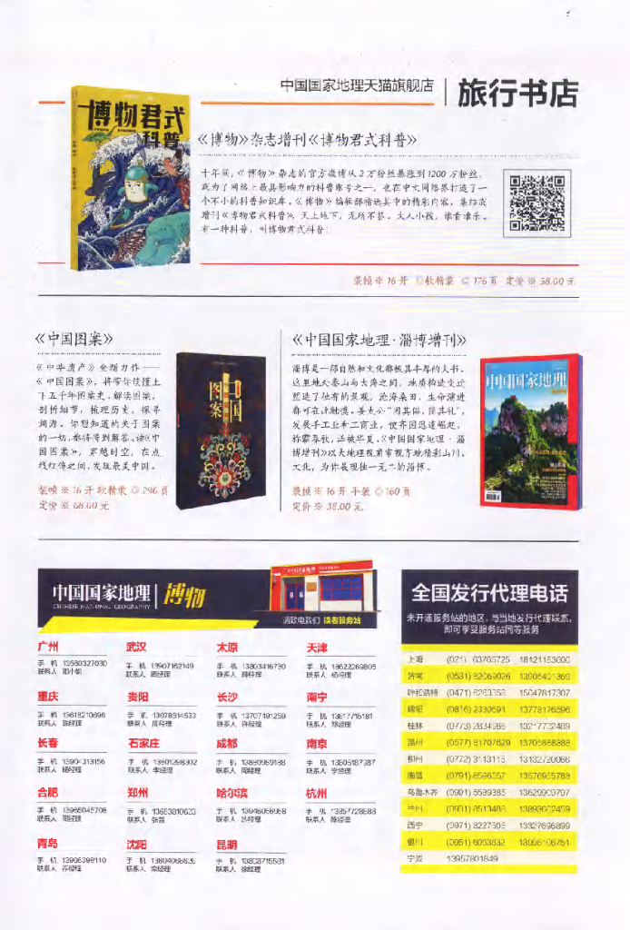 博物-2020-12_第7页