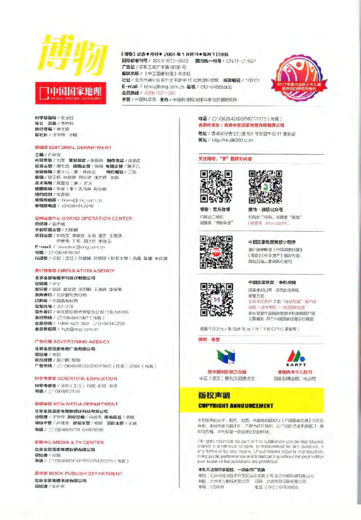 博物-2019-07_第6页