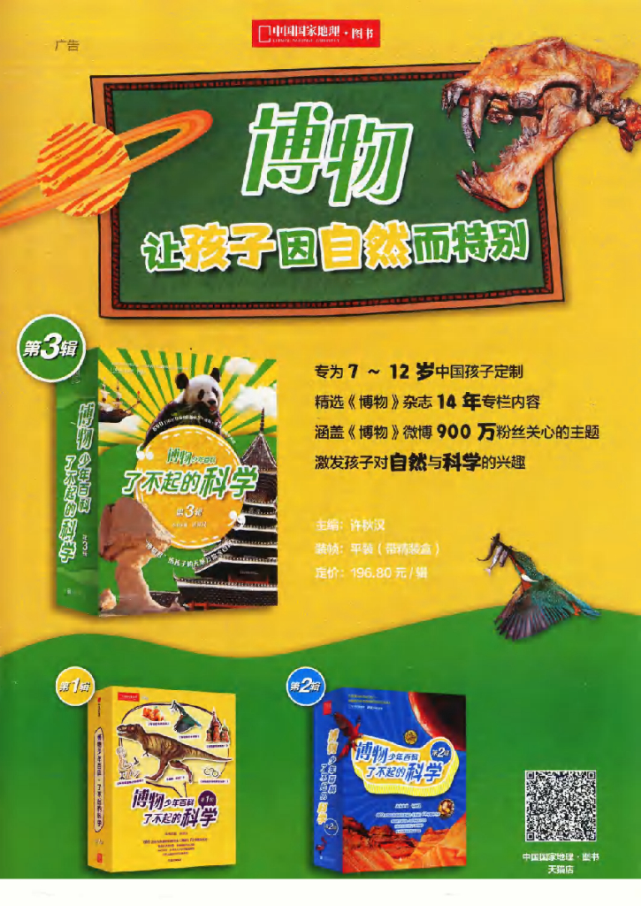 博物-2019-04_第7页