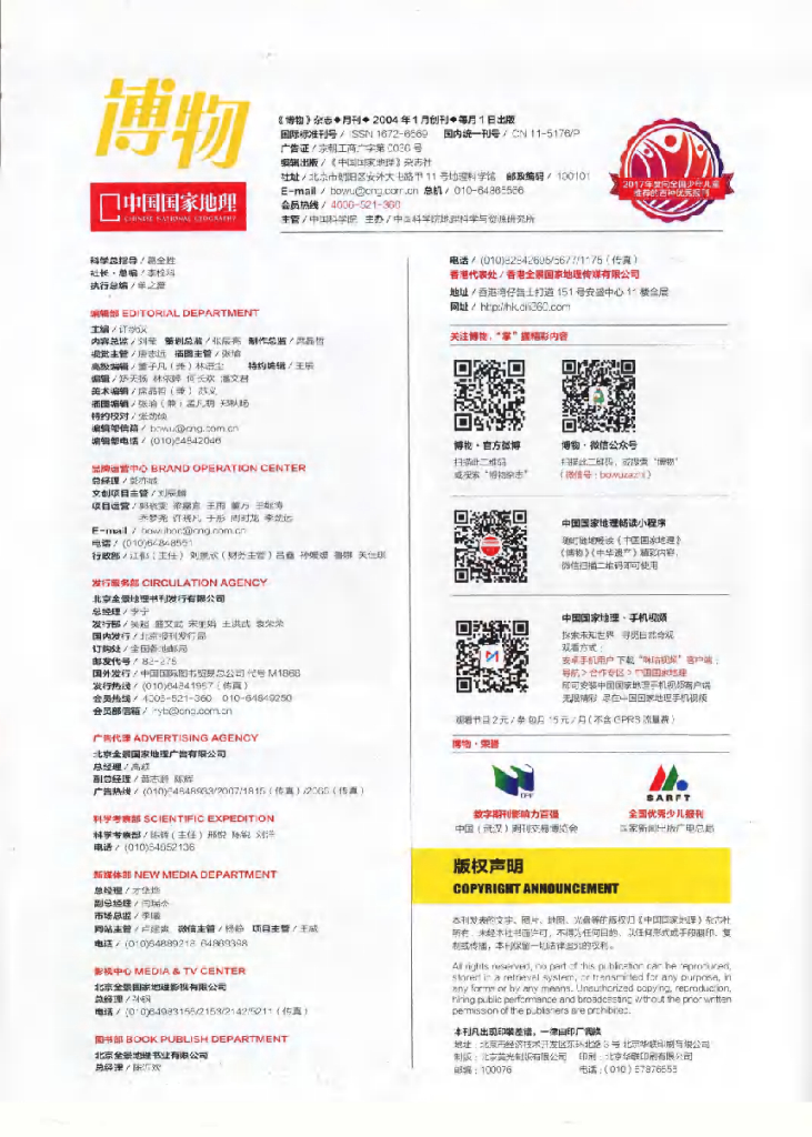 博物-2019-04_第6页