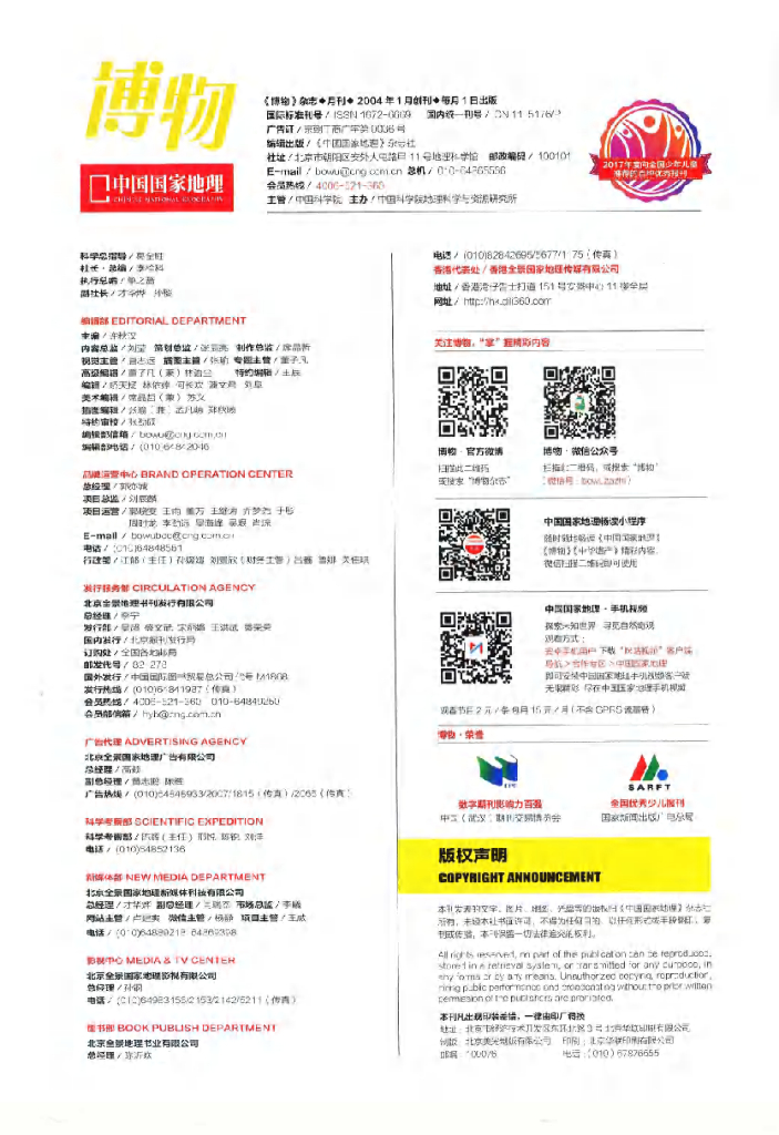 博物-2020-01_第6页