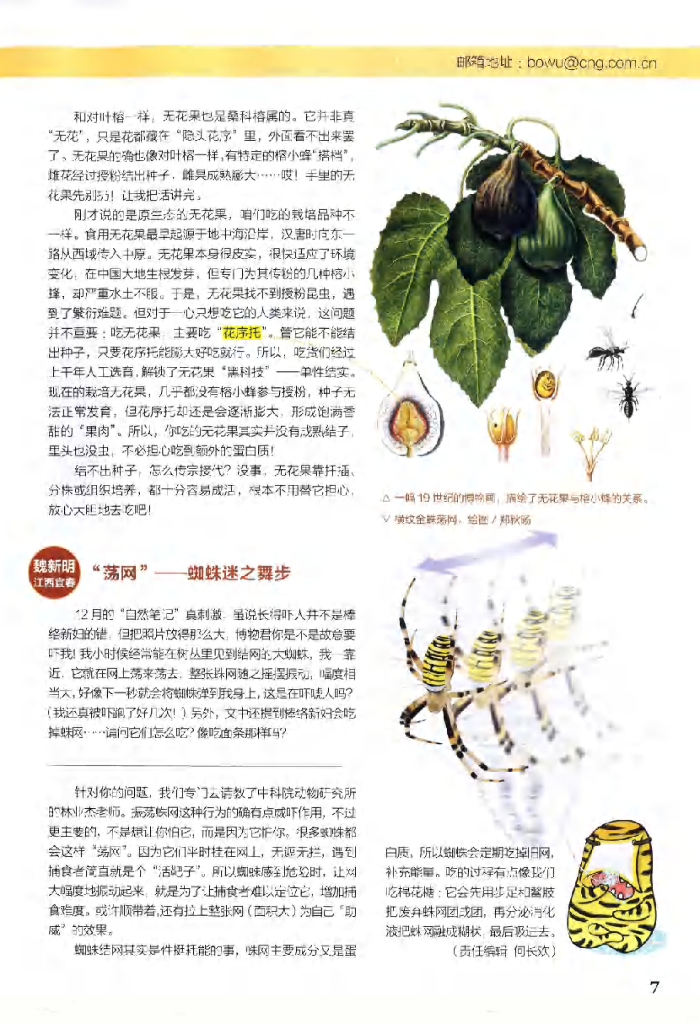 博物-2020-01_第9页