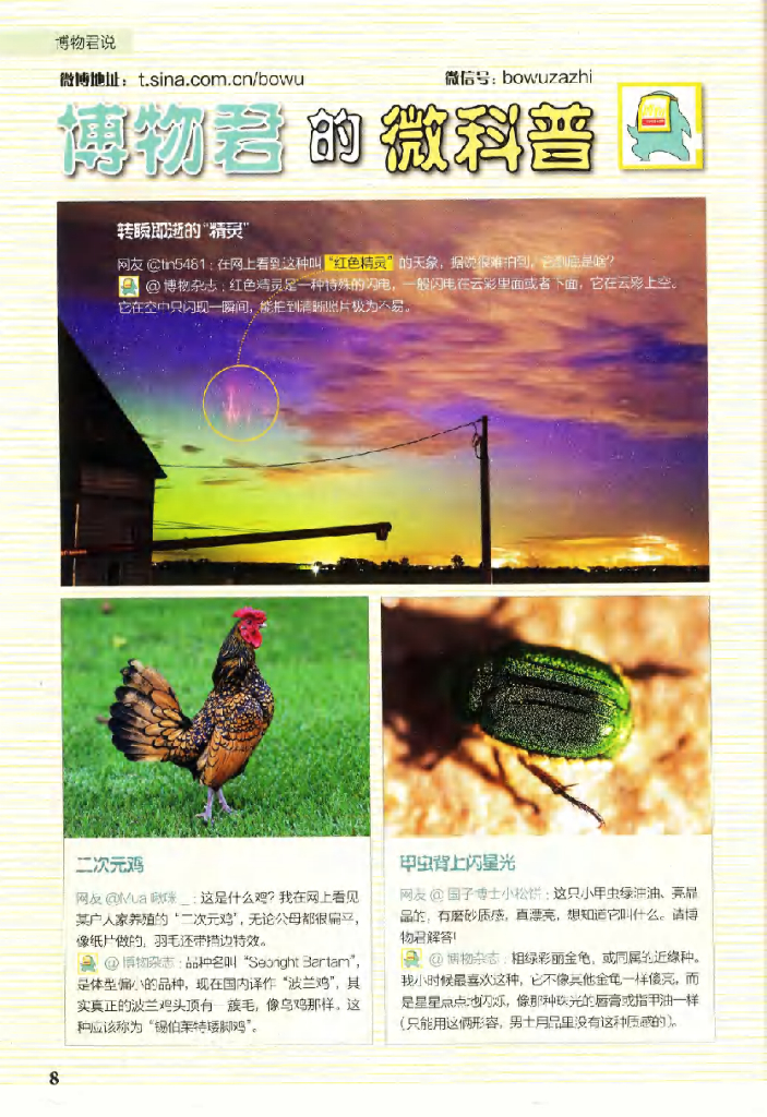 博物-2020-01_第10页