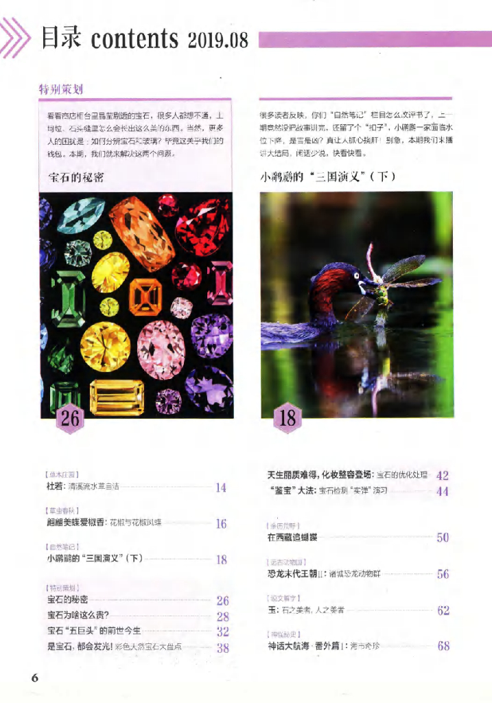 博物-2019-08_第8页