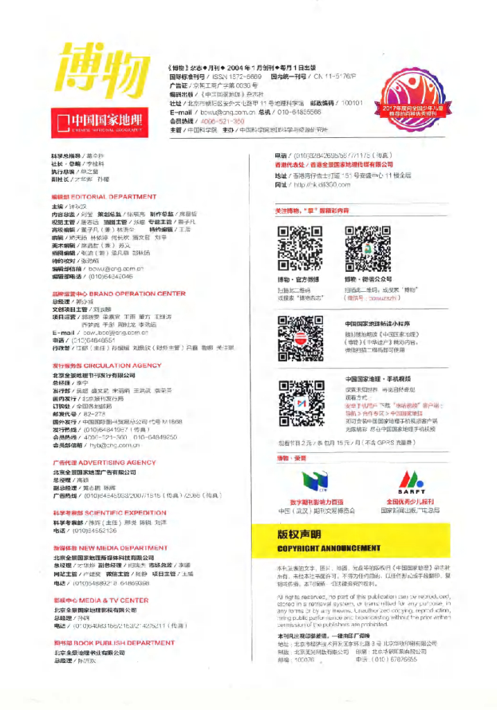 博物-2019-08_第10页