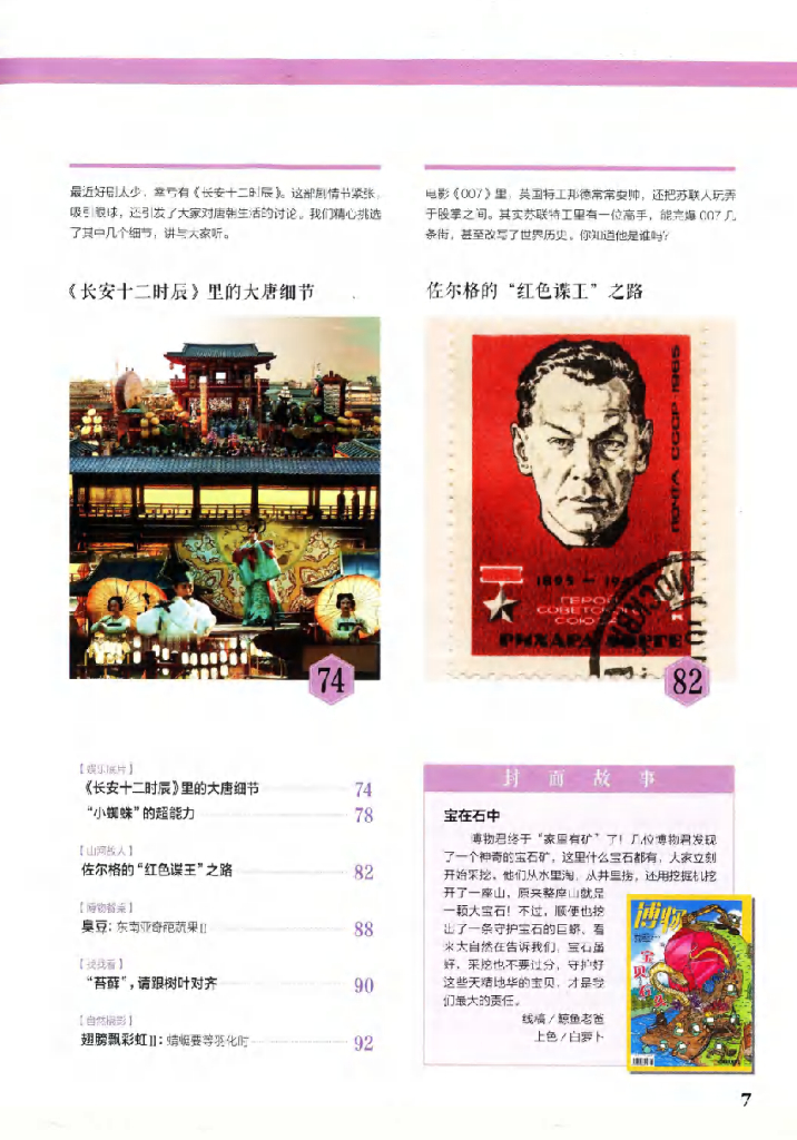 博物-2019-08_第9页