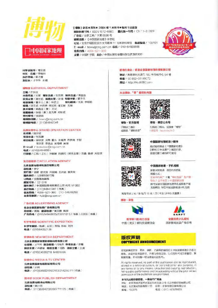 博物-2020-04_第6页