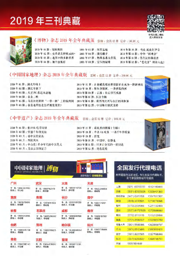 博物-2020-04_第7页