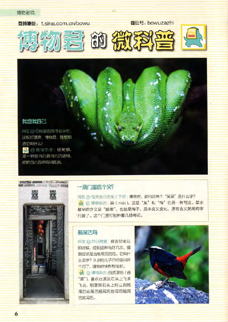 博物-2020-04_第8页