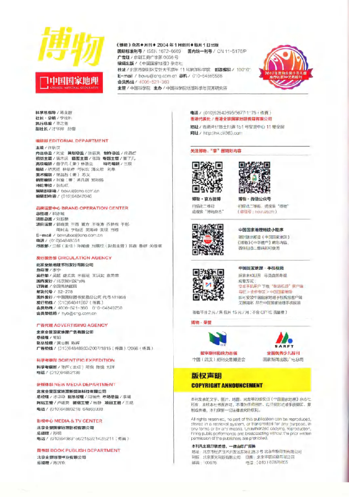 博物-2019-12_第6页