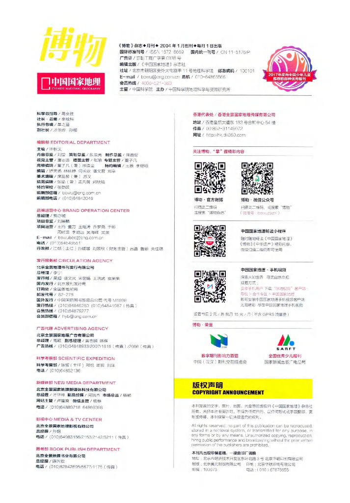 博物-2020-08_第6页