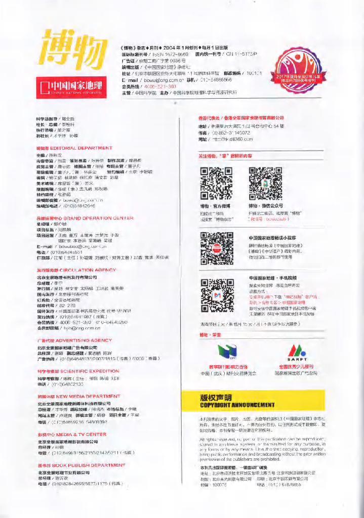 博物-2020-07_第6页