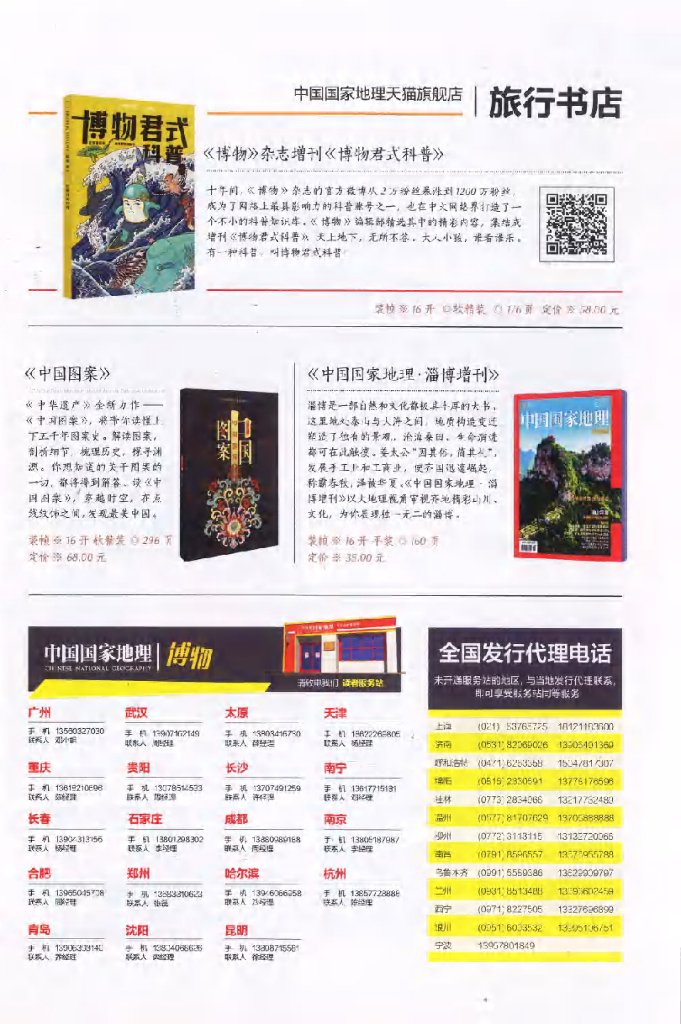 博物-2020-10_第7页