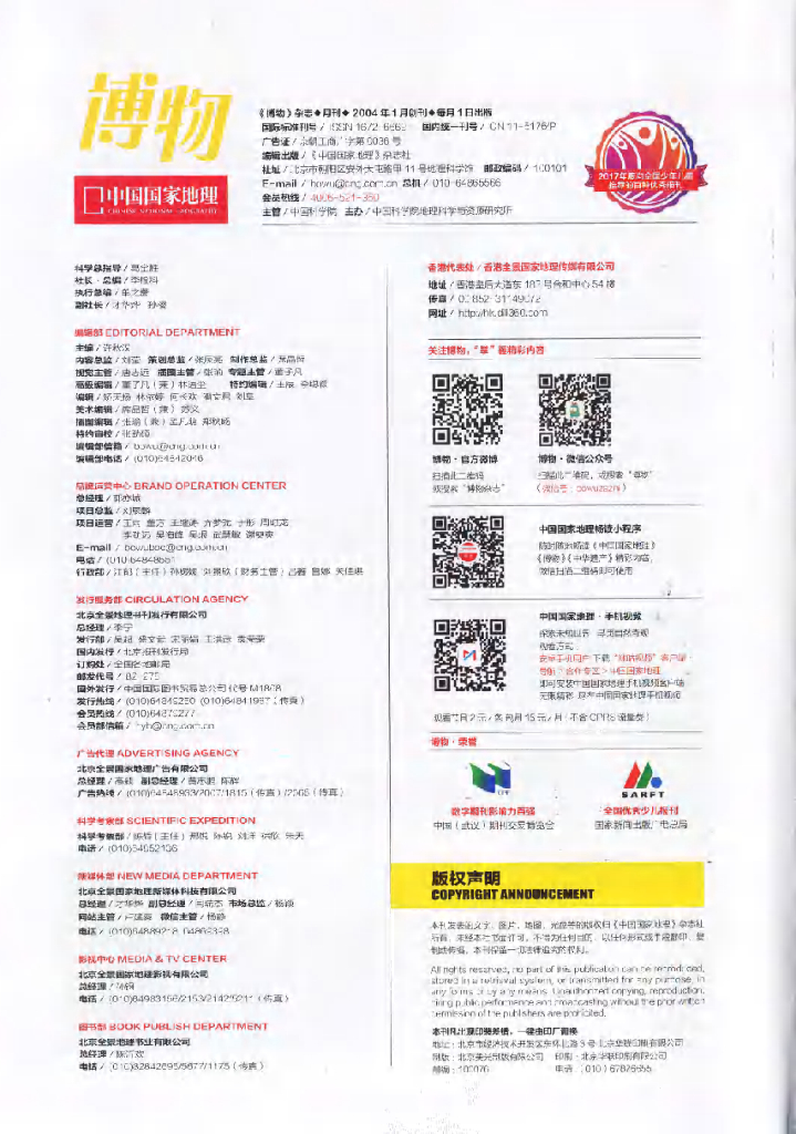 博物-2020-10_第6页