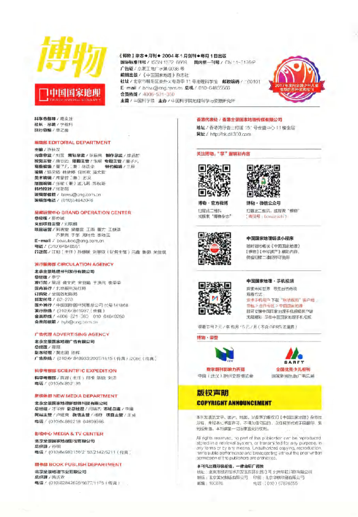 博物-2019-06_第6页
