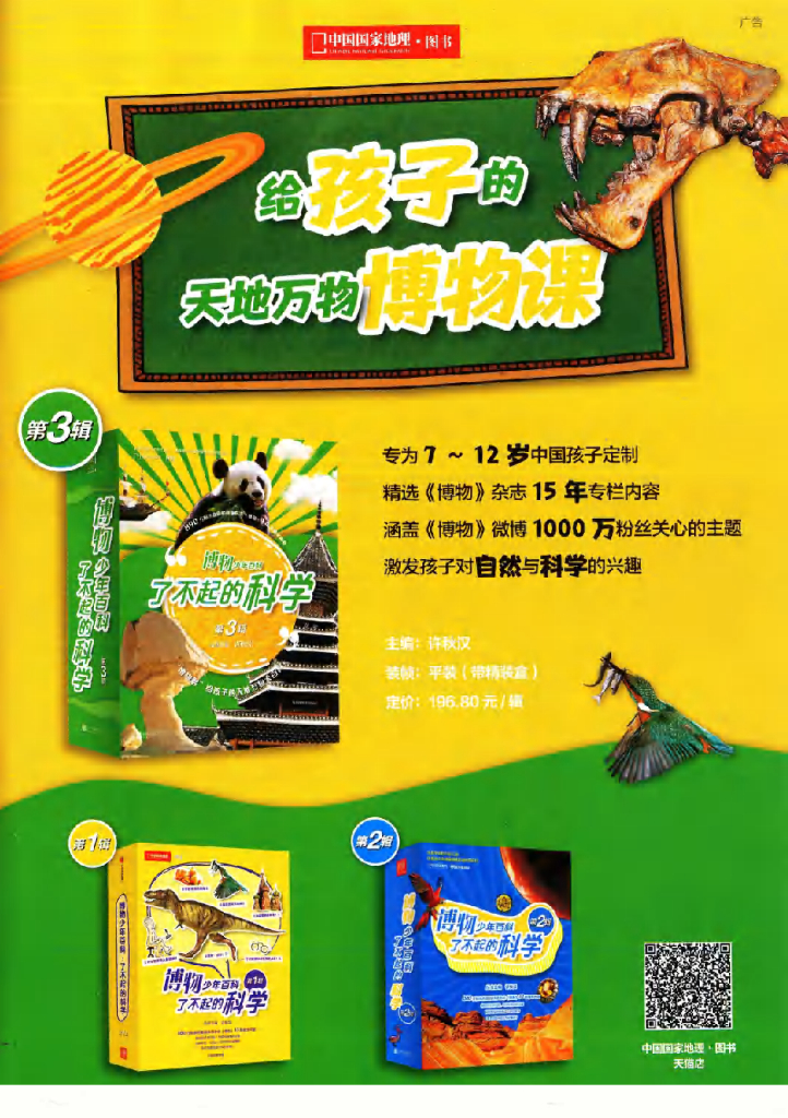 博物-2019-06_第7页