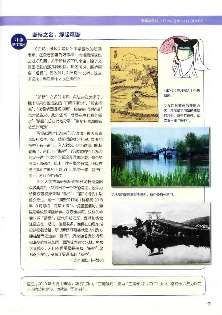 博物-2019-06_第9页