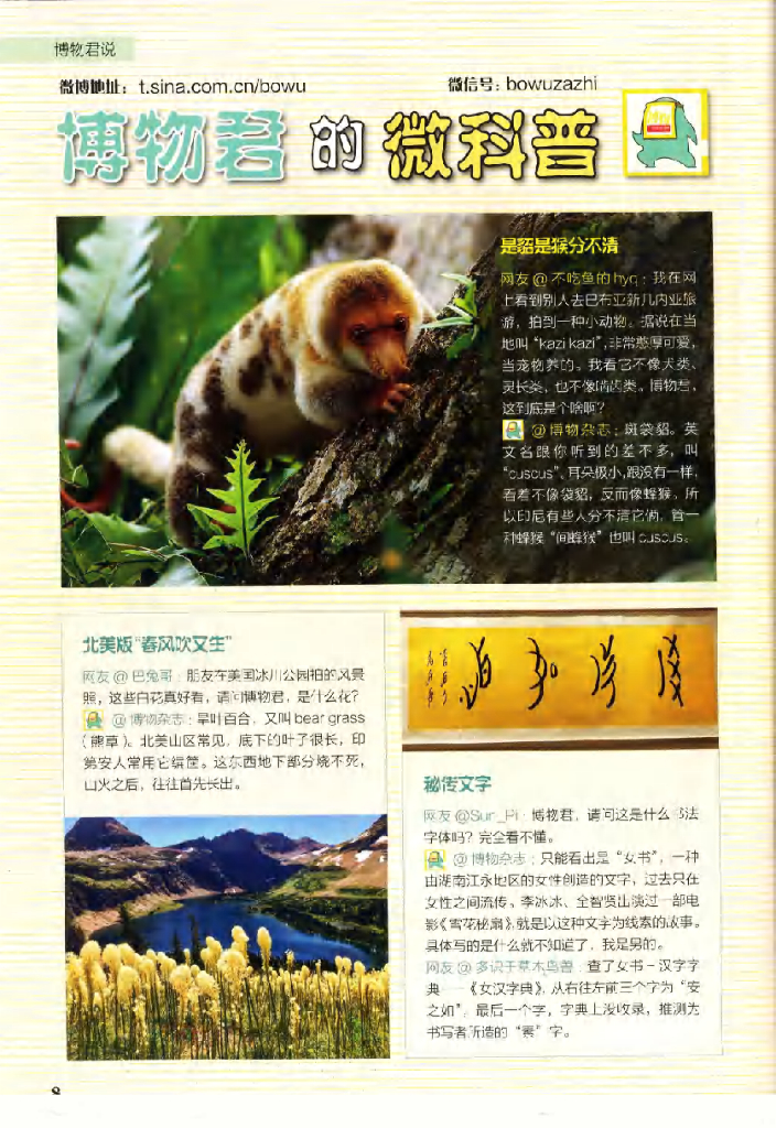 博物-2019-10_第10页