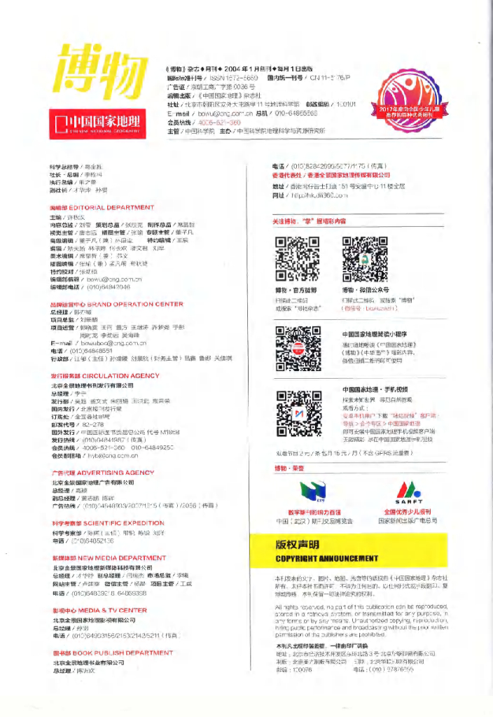 博物-2019-10_第6页