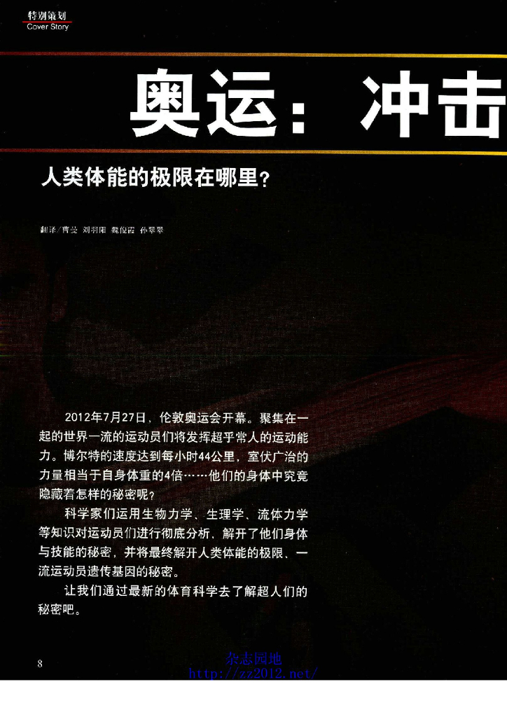 科学世界-2012-08_第10页