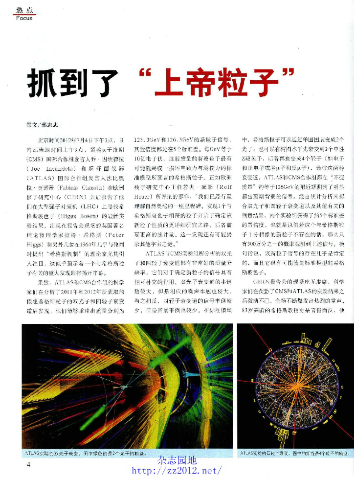 科学世界-2012-08_第6页