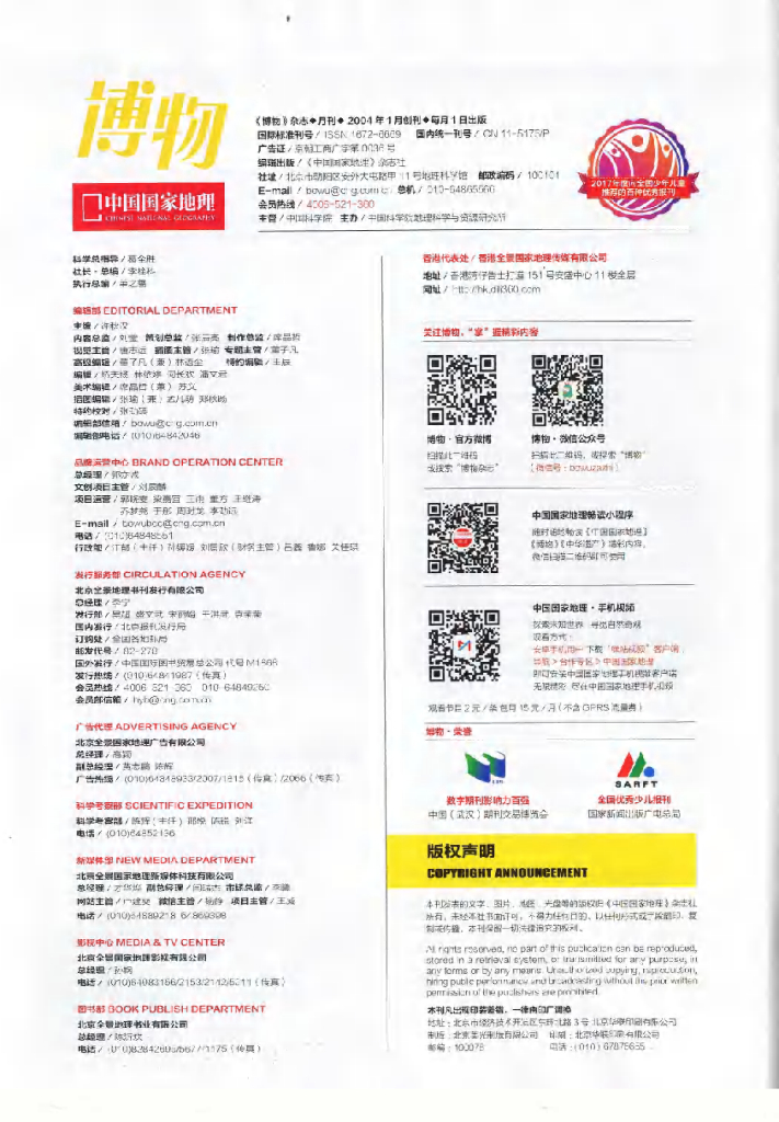 博物-2019-05_第6页