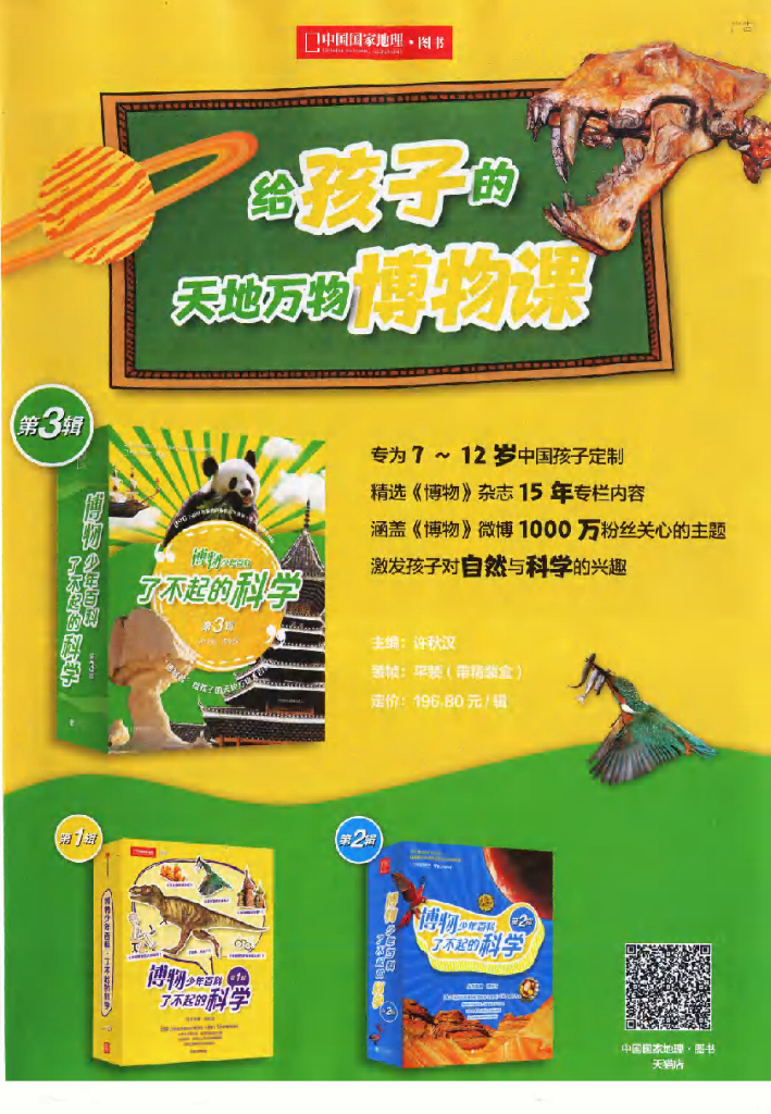 博物-2019-05_第7页