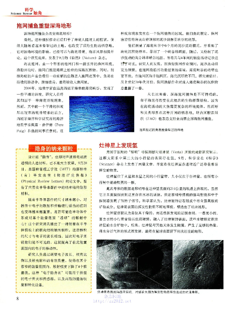 科学世界-2012-11_第10页