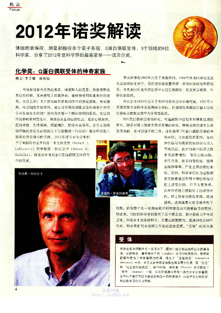 科学世界-2012-11_第6页