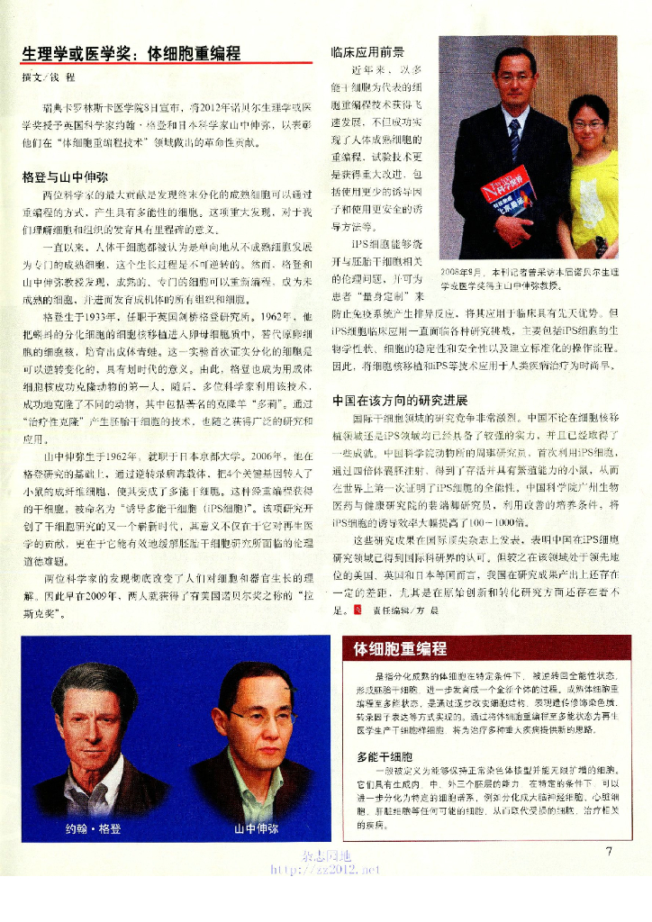 科学世界-2012-11_第9页