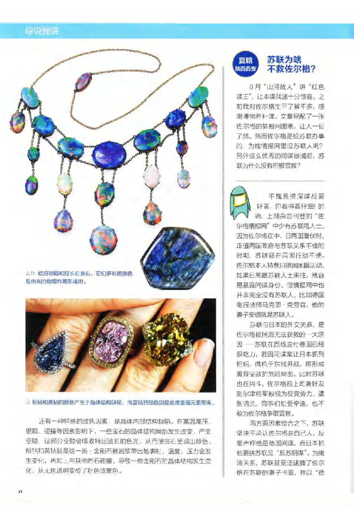 博物-2019-09_第10页