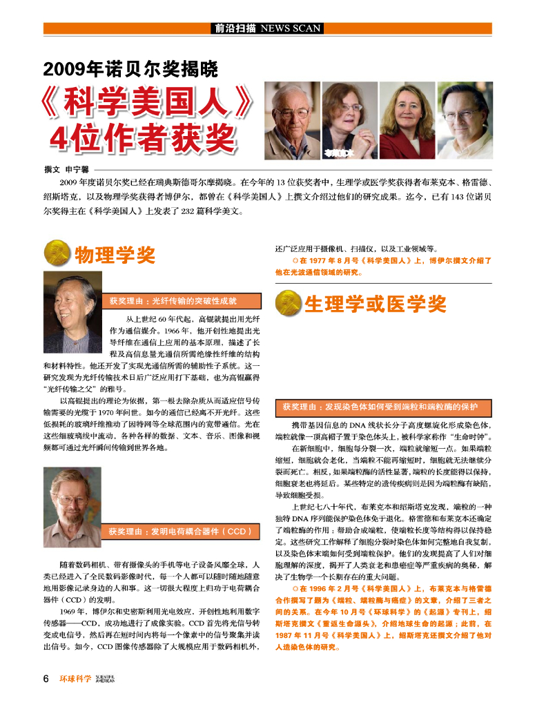 科学世界-2009-11_第7页