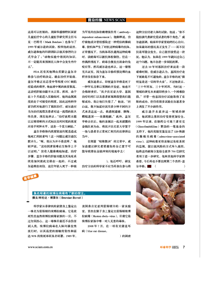 科学世界-2009-10_第8页