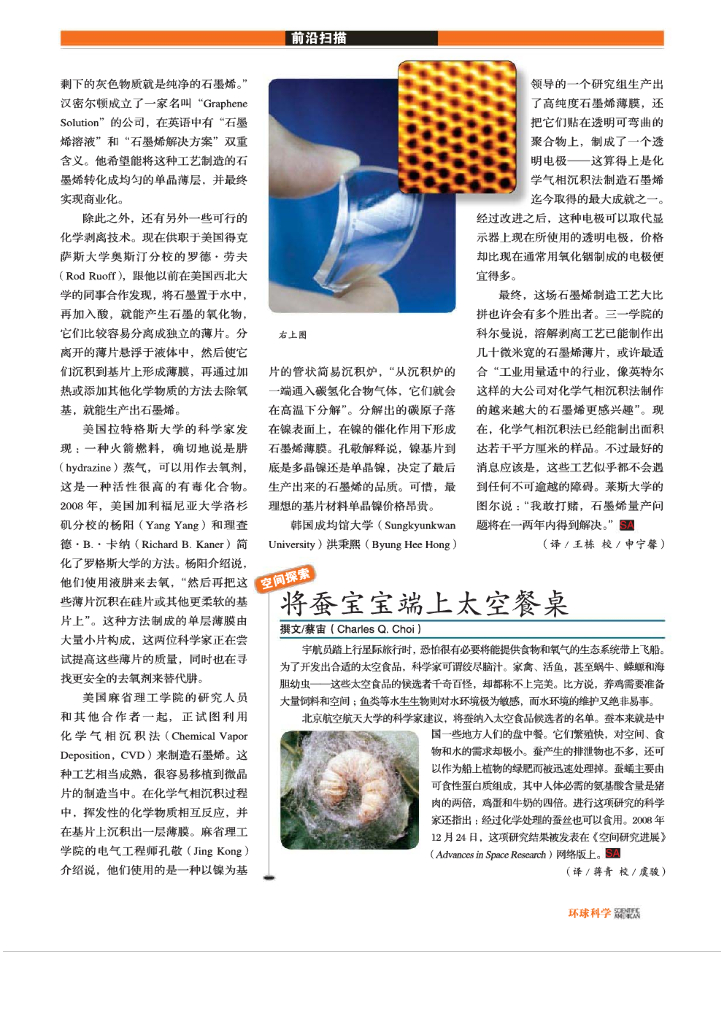 科学世界-2009-04_第8页