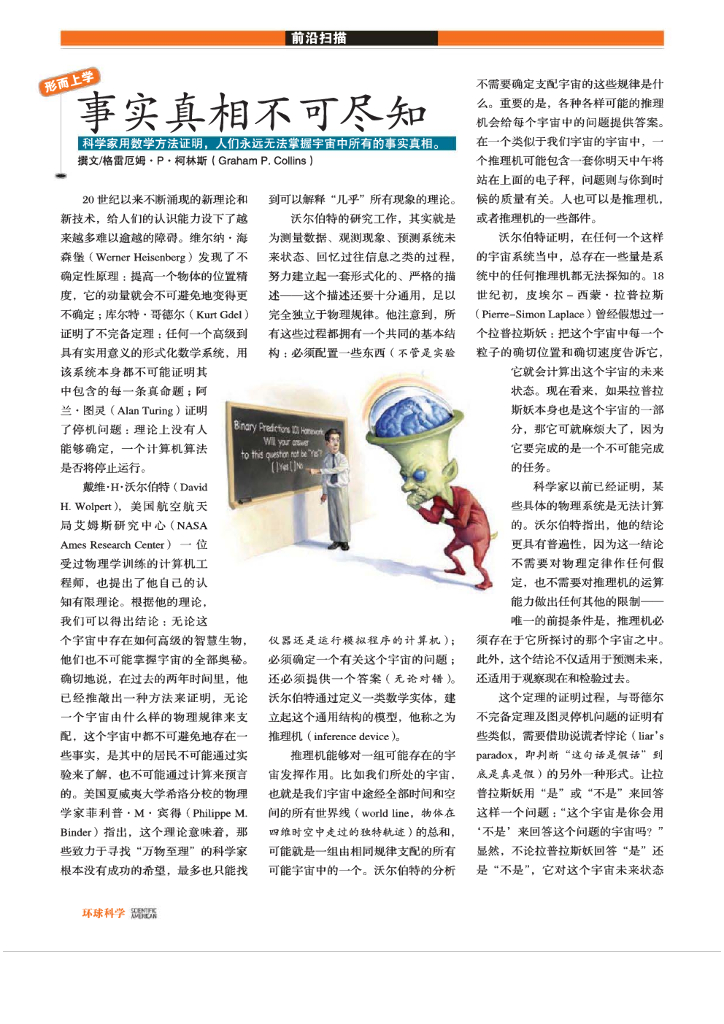 科学世界-2009-04_第9页