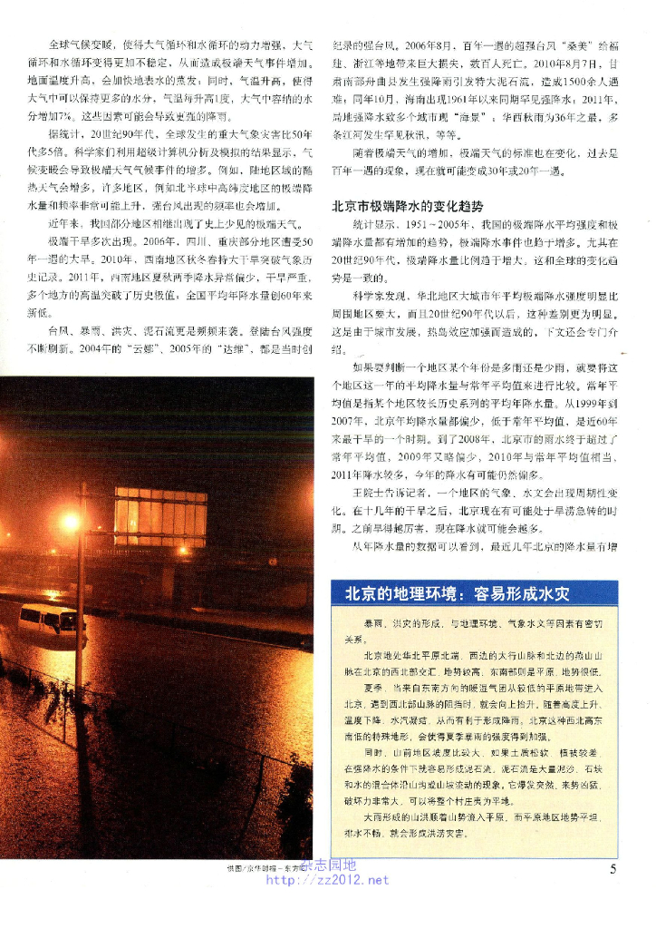 科学世界-2012-09_第7页