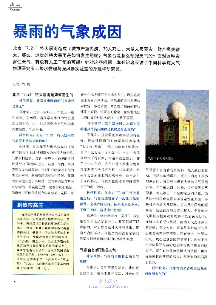 科学世界-2012-09_第10页