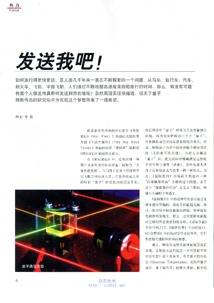 科学世界-2012-10_第6页