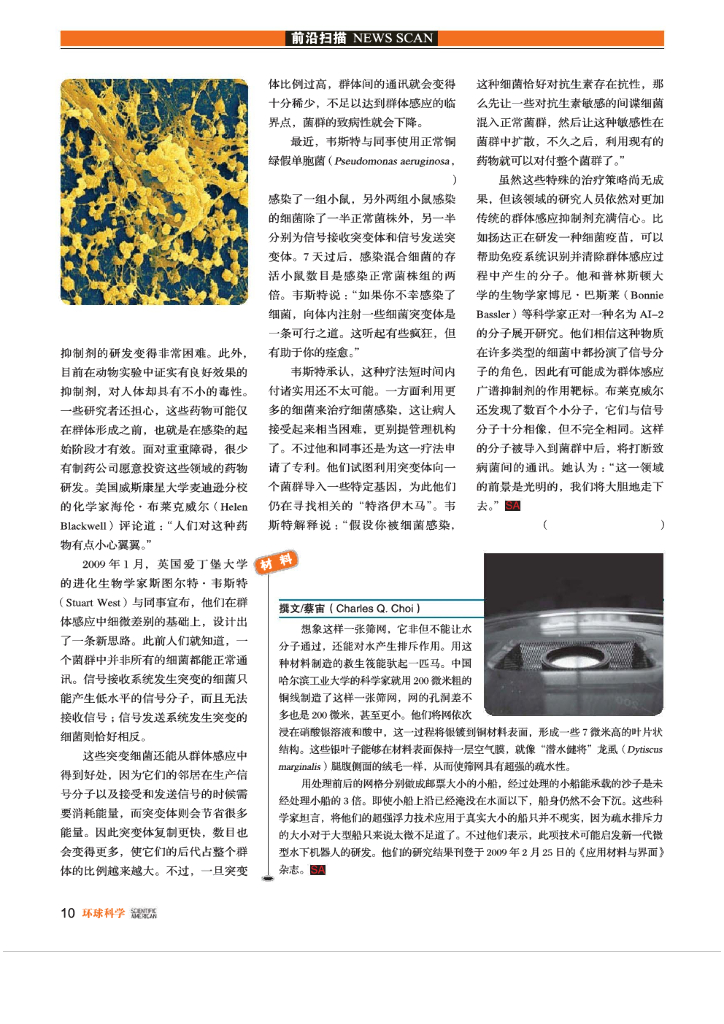 科学世界-2009-06_第10页