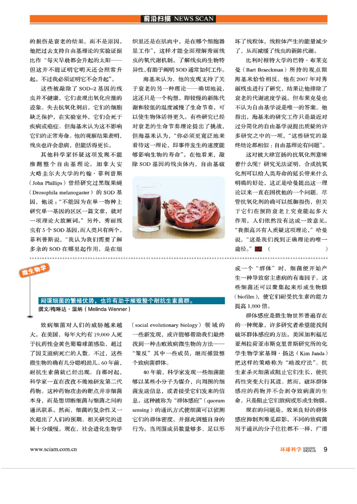 科学世界-2009-06_第9页